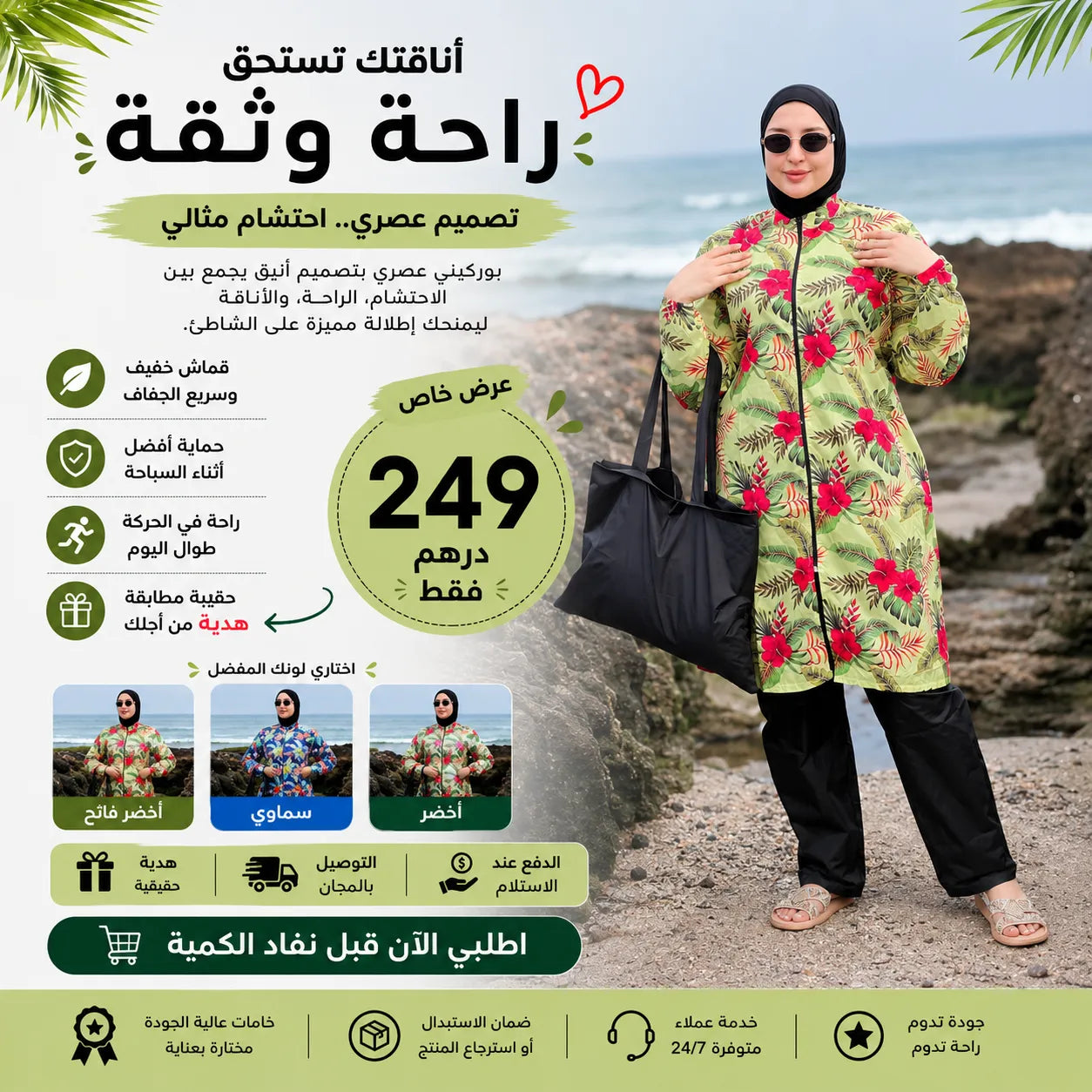 بوركيني صيفي مع حقيبة هدية