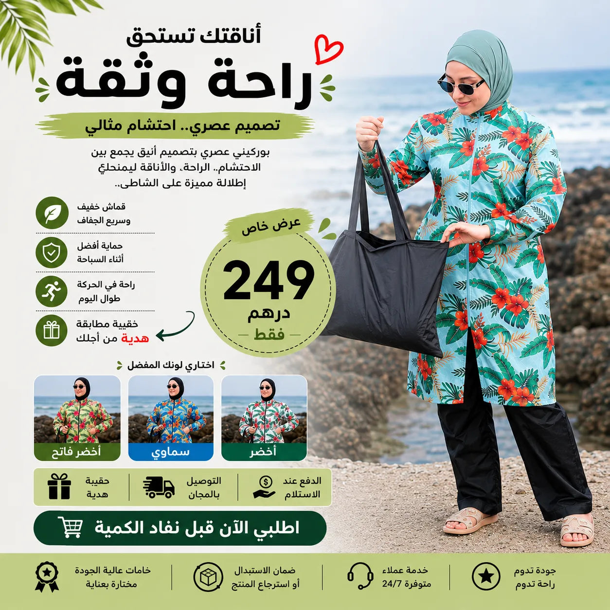 بوركيني صيفي مع حقيبة هدية